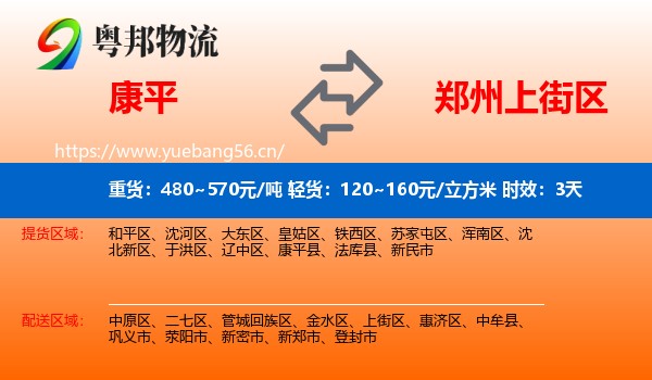 康平到上街区物流专线名片