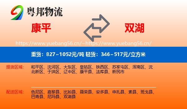 康平到双湖县物流