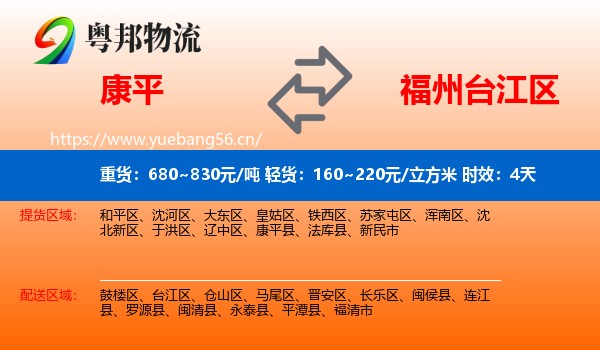康平到台江区物流 康平到台江区物流专线名片