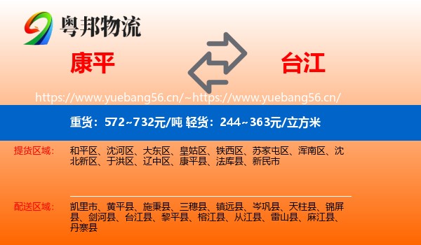康平到台江县物流