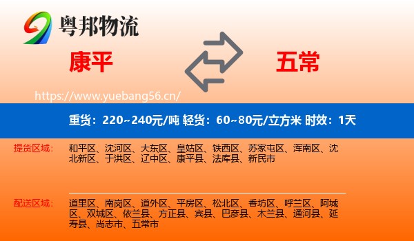 康平到五常市物流专线名片