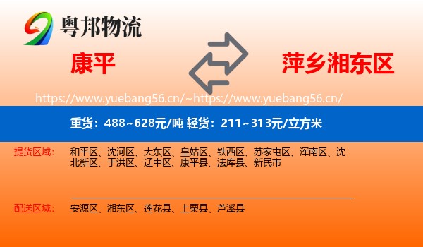 康平到湘东区物流