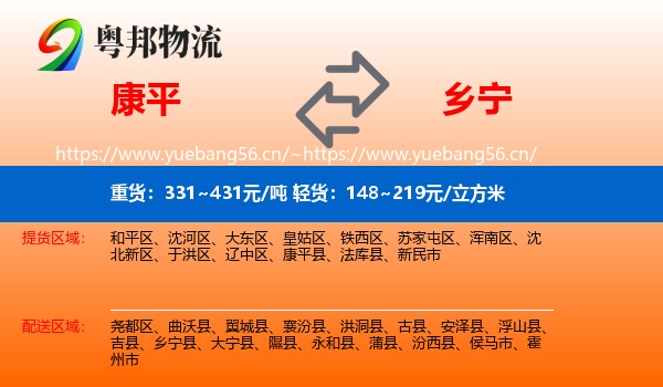 康平到乡宁县物流
