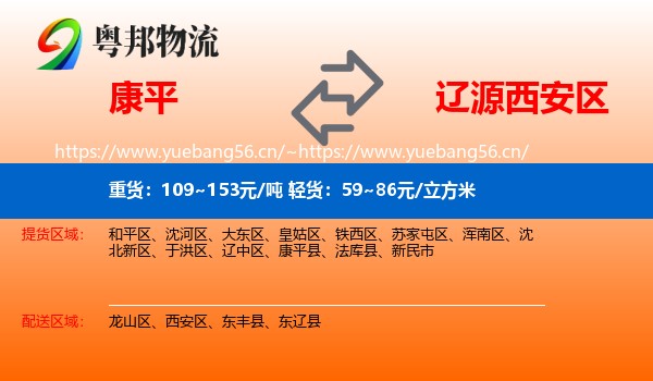 康平县到西安区物流专线
