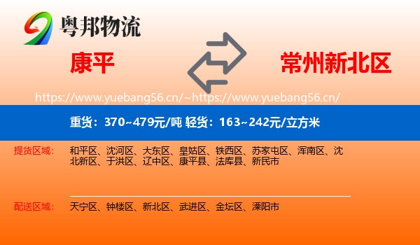 康平到新北区物流