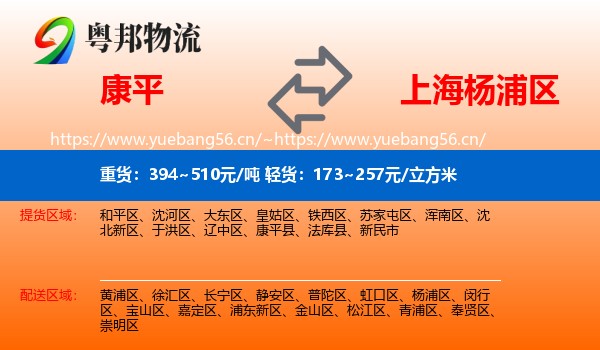 康平到杨浦区物流