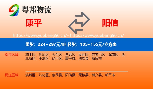 康平到阳信县物流