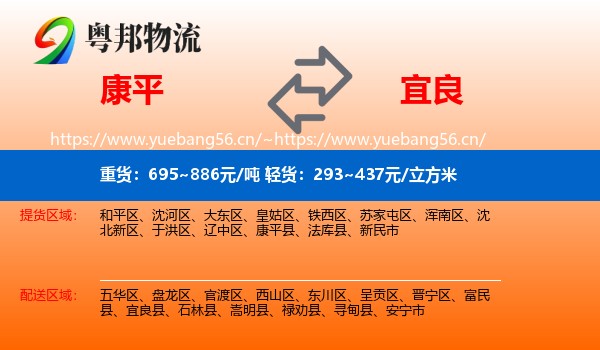 康平到宜良县物流