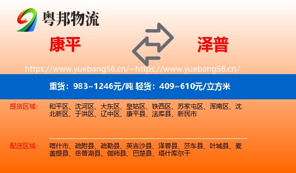 康平到泽普县物流