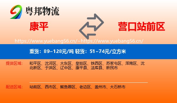 康平县到站前区物流专线