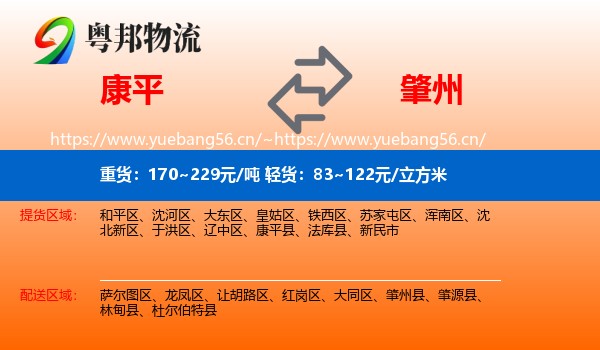 康平到肇州县物流