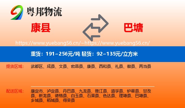 康县到巴塘县物流