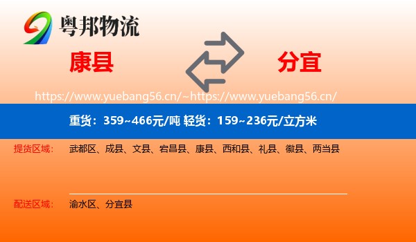 康县到分宜县物流