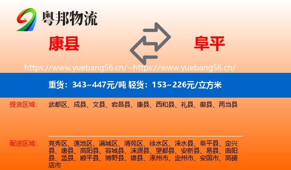 康县到阜平县物流