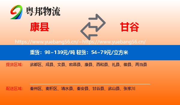 康县到甘谷县物流