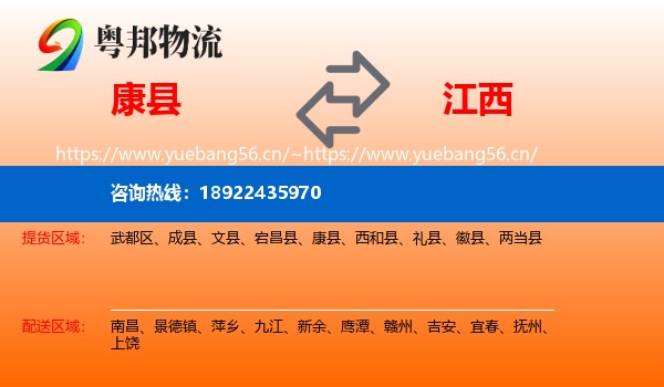 康县到江西物流