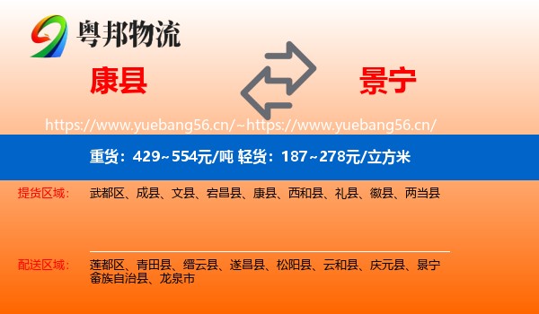 康县到景宁畲族自治县物流