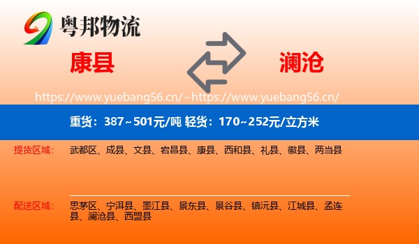 康县到澜沧县物流