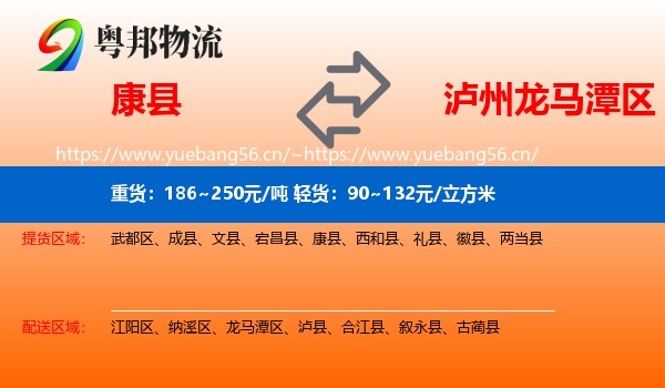 康县到龙马潭区物流