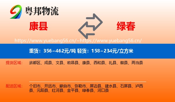 康县到绿春县物流
