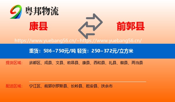 康县到前郭尔罗斯县物流