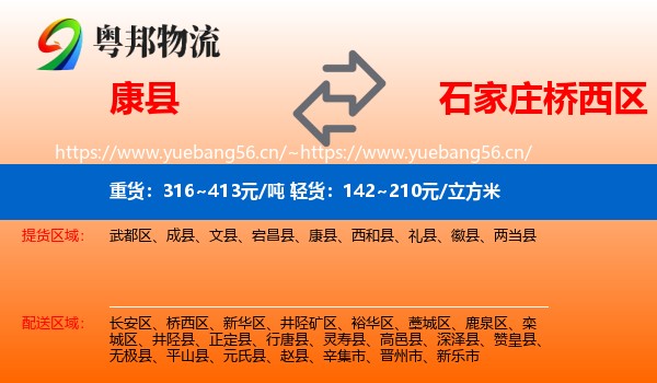 康县到桥西区物流