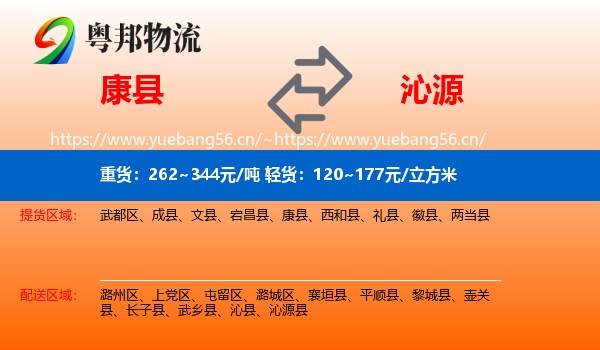 康县到沁源县物流
