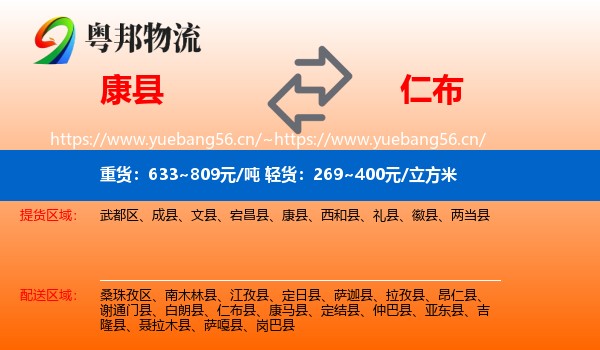 康县到仁布县物流