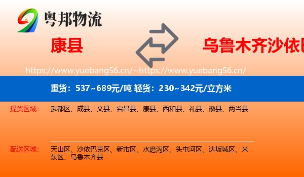 康县到沙依巴克区物流