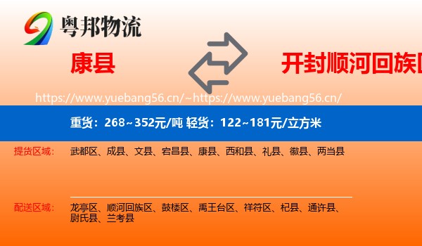 康县到顺河回族区物流