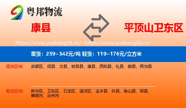 康县到卫东区物流