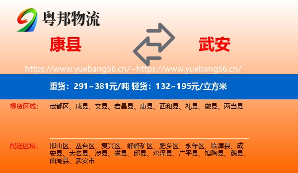 康县到武安市物流