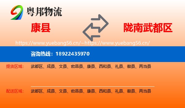 康县到武都区物流