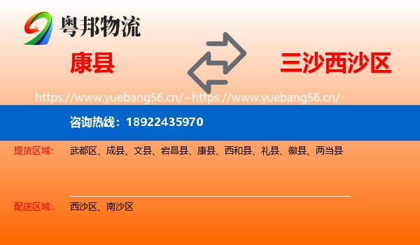 康县到西沙区物流