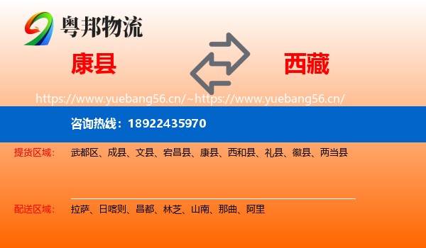 康县到西藏物流