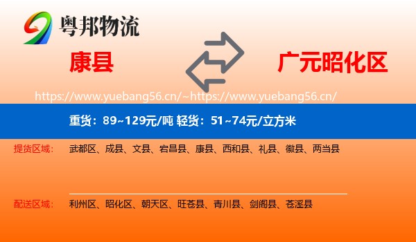 康县到昭化区物流