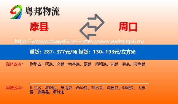 康县到周口物流