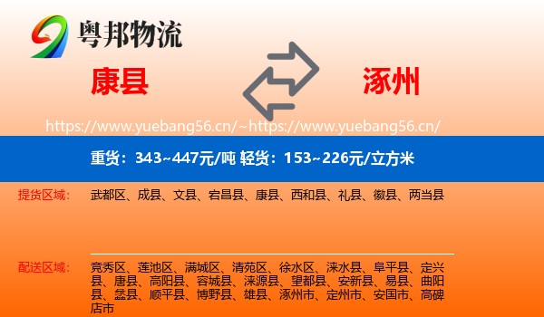 康县到涿州市物流