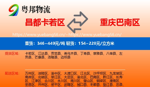昌都卡若区到巴南区物流
