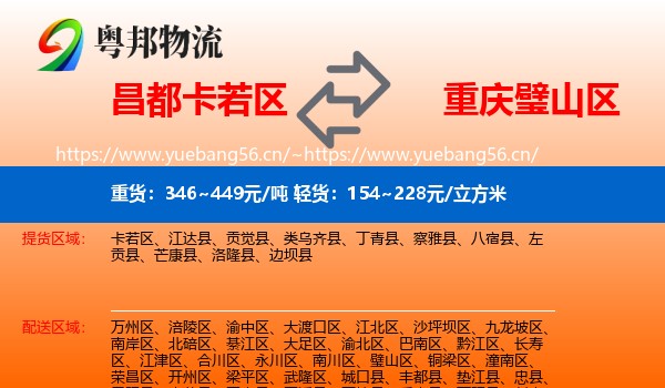 昌都卡若区到璧山区物流