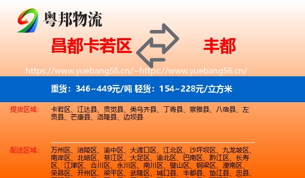 昌都卡若区到丰都县物流