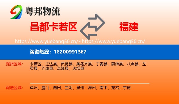 卡若区到福建物流专线