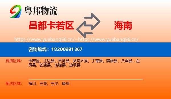 昌都卡若区到海南物流