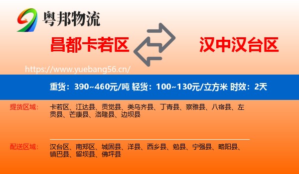昌都卡若区到汉台区物流专线名片