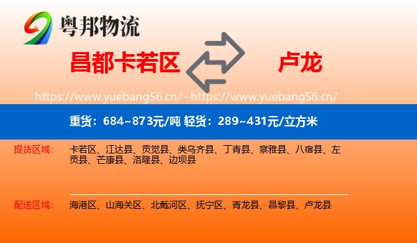 昌都卡若区到卢龙县物流