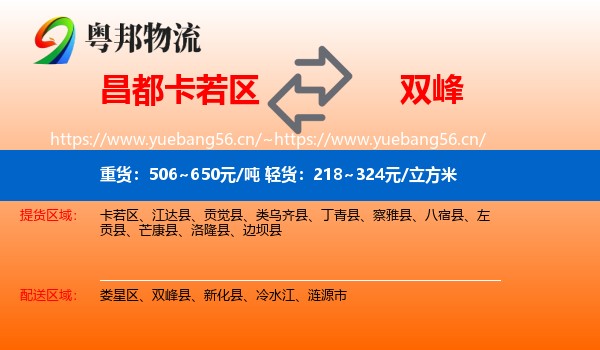 昌都卡若区到双峰县物流
