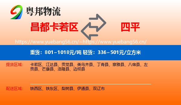 昌都卡若区到四平物流