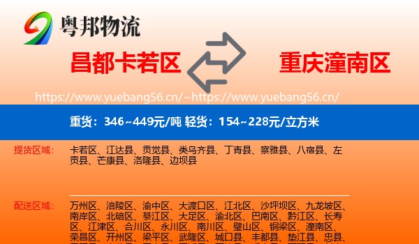 昌都卡若区到潼南区物流
