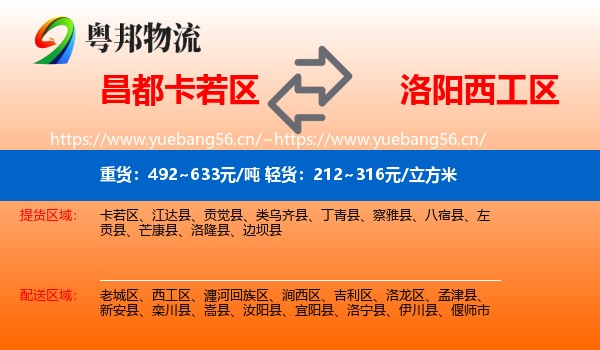 昌都卡若区到西工区物流