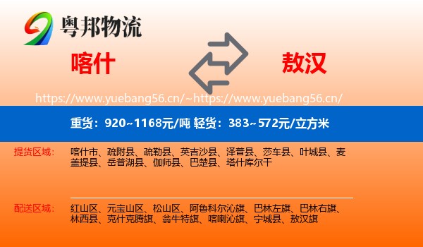 喀什到敖汉旗物流